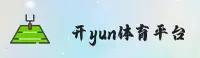 开云(KAIYUN)官方网站 · 开启无限可能 · M4F2