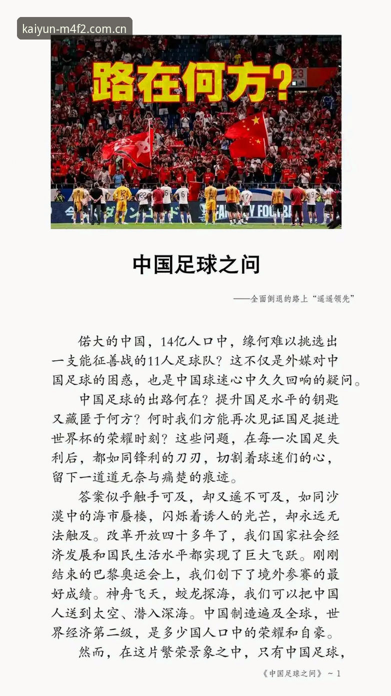 世界杯扩军66队实用分析：中国男足入场机会与观赛平台必备知识