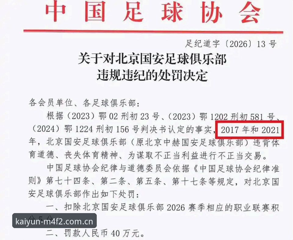 足协第三批禁足名单深度分析：65人受罚背后，中国足球的黑暗角落究竟有多深？